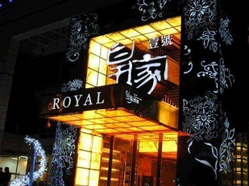 阳城高档KTV妹子质量哪家好-皇家壹号KTV高档娱乐体验